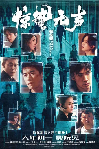 Regarder 惊蛰无声 en streaming complet